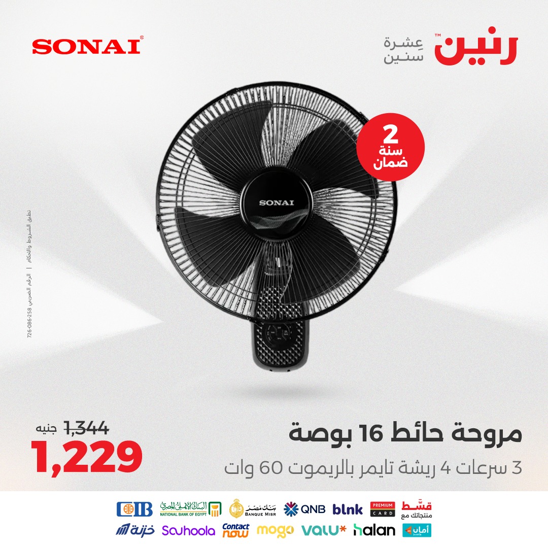 raneen offers from 26aug to 5aug 2025 عروض رنين من 26 أغسطس حتى 5 أغسطس 2025 صفحة رقم 34